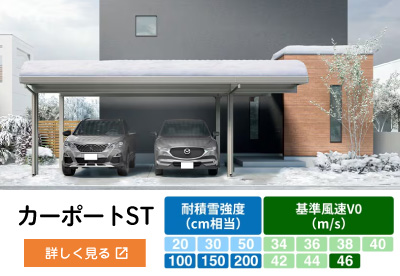 カーポートST