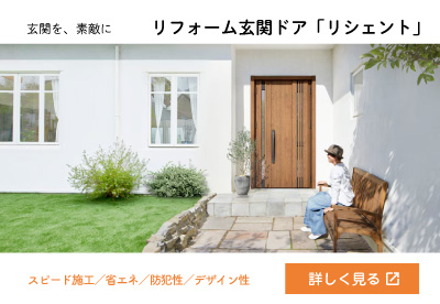 リフォーム玄関ドア