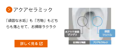 アクアセラミック
